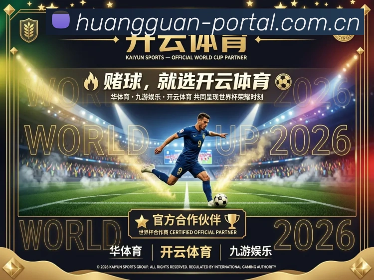 皇冠官网登录入口平台生态图